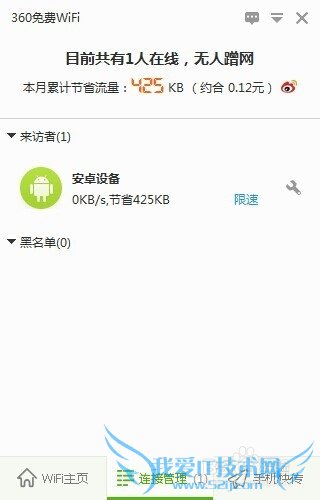 如何将电脑变成WiFi中转站