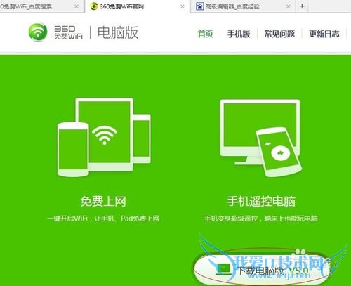 如何将电脑变成WiFi中转站