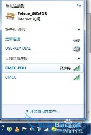 如何将电脑变成WiFi中转站