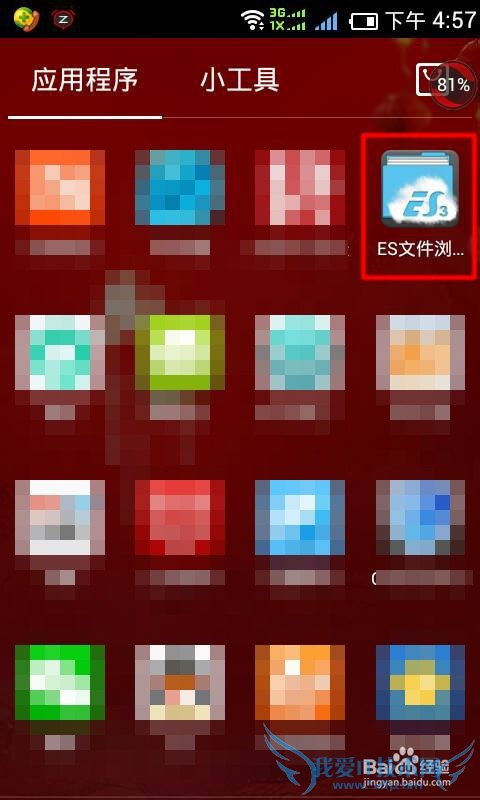 电脑如何通过无线wifi管理手机文件?