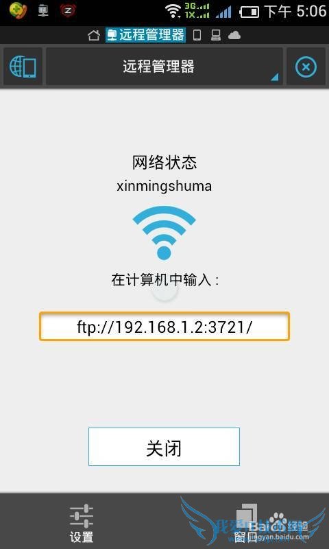 电脑如何通过无线wifi管理手机文件?