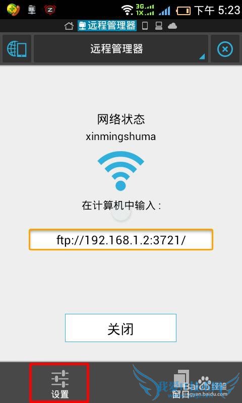 电脑如何通过无线wifi管理手机文件?
