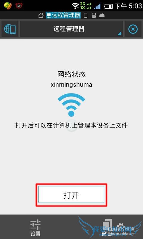 电脑如何通过无线wifi管理手机文件?