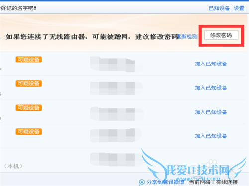 如何确保你的Wifi没有被他人占用?
