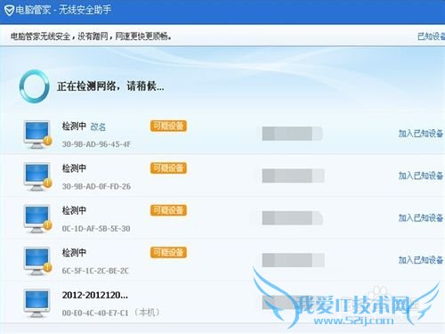 如何确保你的Wifi没有被他人占用?