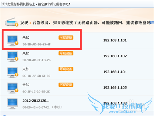 如何确保你的Wifi没有被他人占用?