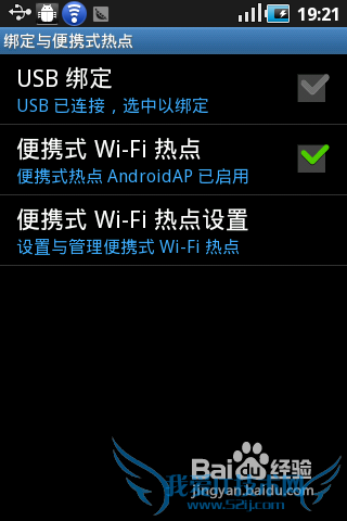 手机便携式wifi热点怎么用