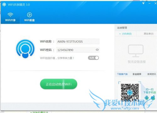 如何用手机蹭电脑无线WIFI上网