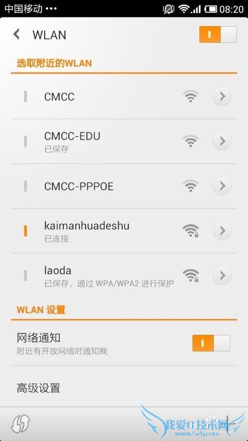 如何用手机蹭电脑无线WIFI上网