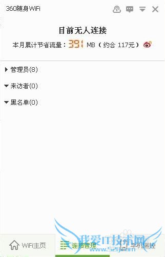 360随身wifi已连接上但无法上网