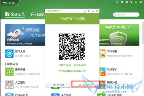 °360ȫʿʹwifi