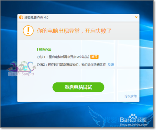 手机连不上电脑共享wifi怎么办?
