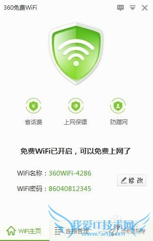 如何在台式机上建立wifi热点