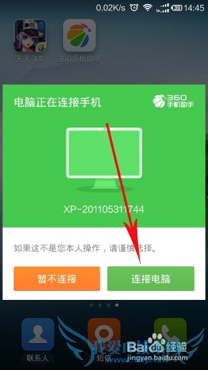 没数据线怎么连接手机和电脑,360助手wifi连接