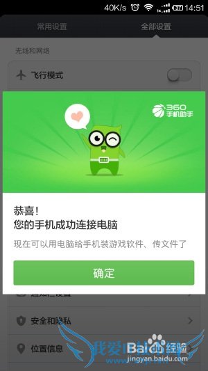没数据线怎么连接手机和电脑,360助手wifi连接