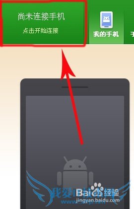没数据线怎么连接手机和电脑,360助手wifi连接