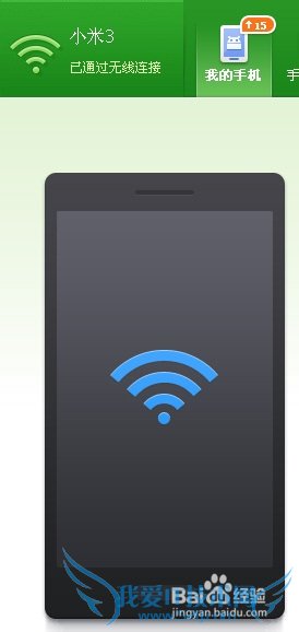 没数据线怎么连接手机和电脑,360助手wifi连接