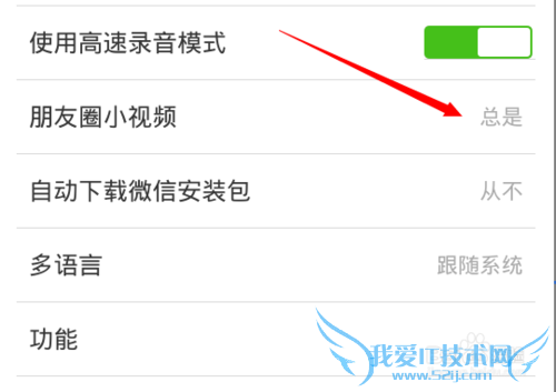 怎样设置微信小视频不自动播放与wifi播放
