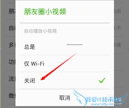 怎样设置微信小视频不自动播放与wifi播放