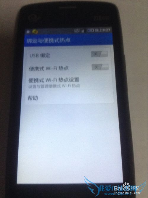 如何将你的手机变成WIFI热点