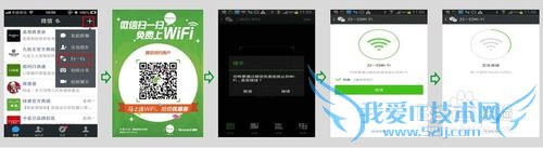 怎样连微信wifi