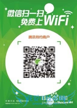 怎样连微信wifi