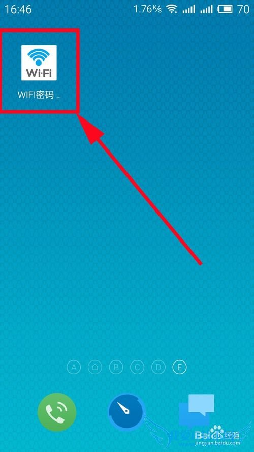 手机如何查看已连接wifi密码
