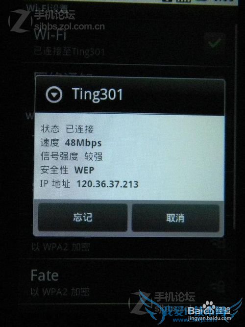 连接wifi不能上网解决办法