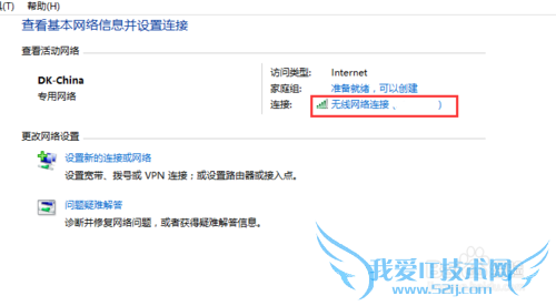 WIN10系统如何查看所连接wifi的密码