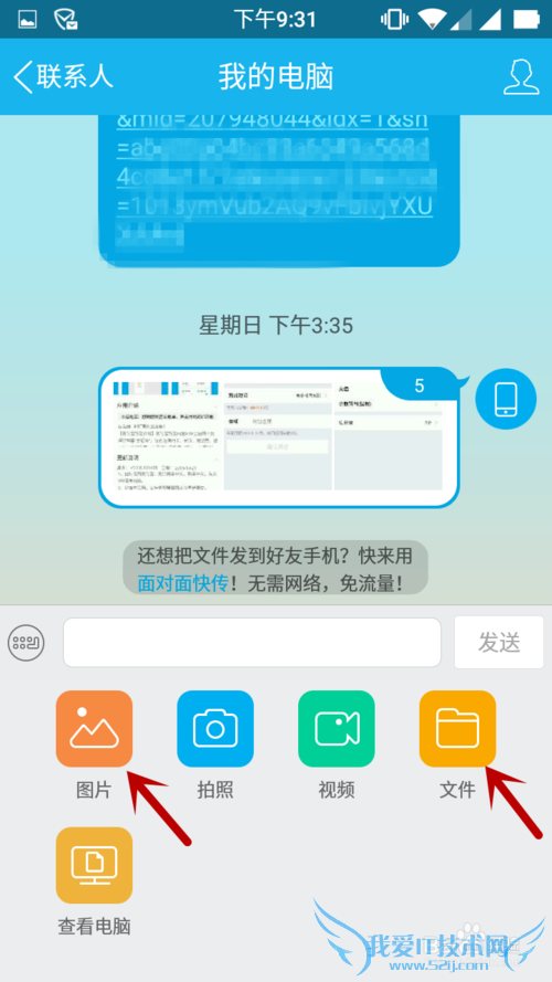 在没有数据线的情况下把文件传输到电脑上