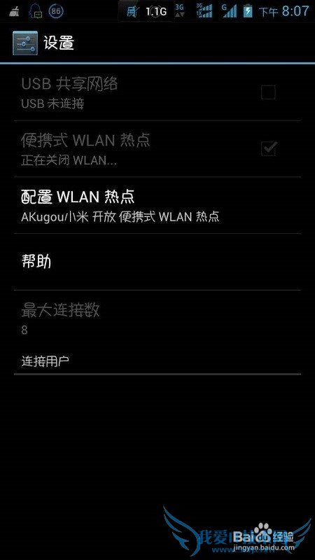 手机怎么共享无线网络WiFi