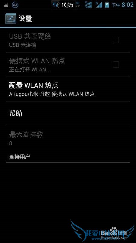 手机怎么共享无线网络WiFi