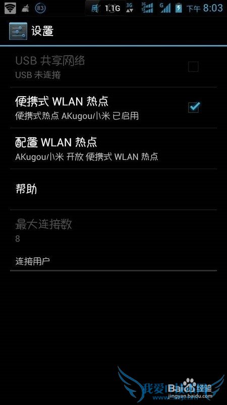 手机怎么共享无线网络WiFi