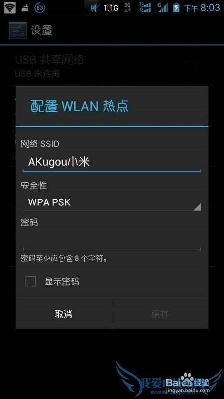 手机怎么共享无线网络WiFi