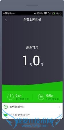 如何使用手机版360免费wifi免费上网
