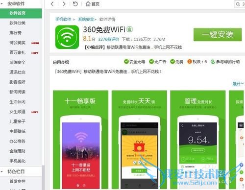 如何使用手机版360免费wifi免费上网