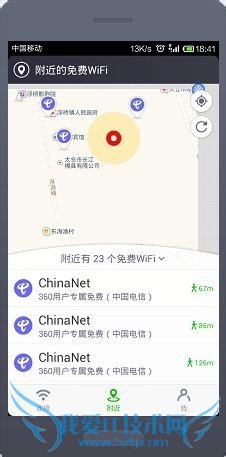如何使用手机版360免费wifi免费上网