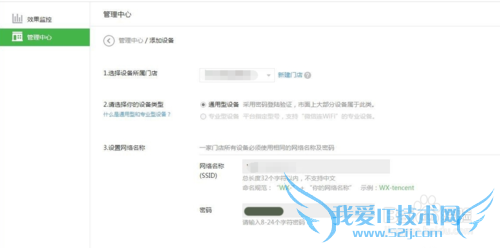 开启自己的微信公众号连接WIFI功能