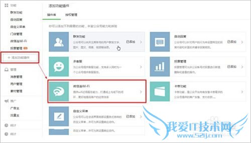 开启自己的微信公众号连接WIFI功能