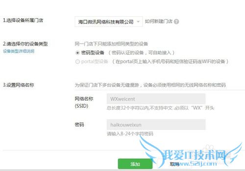 开启自己的微信公众号连接WIFI功能