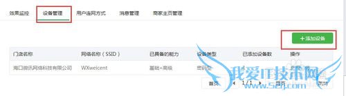 开启自己的微信公众号连接WIFI功能