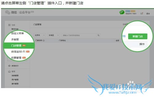 开启自己的微信公众号连接WIFI功能