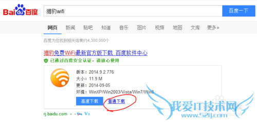 怎么安装猎豹WiFi?