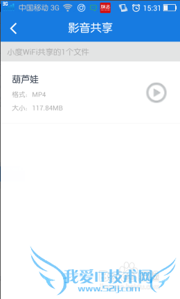 小度WiFi在局域网下极速分享电影