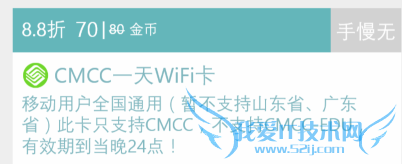 手机WIFI共享精灵如何赚金币(金币用途)