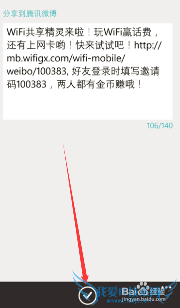 手机WIFI共享精灵如何赚金币(金币用途)
