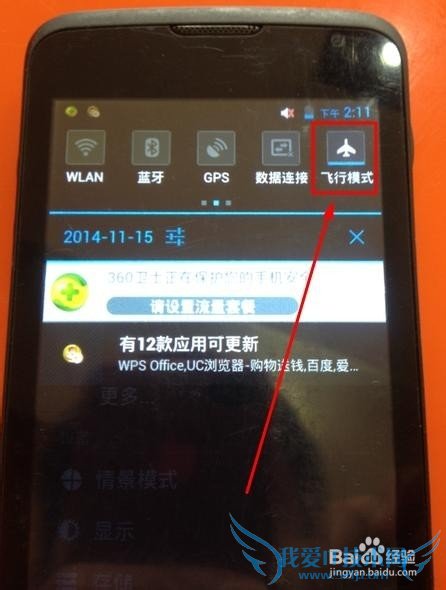 手机为什么打开不了wifi