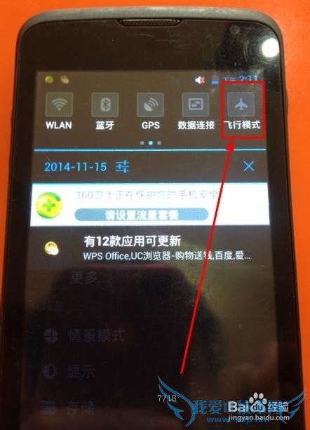 手机为什么打开不了wifi