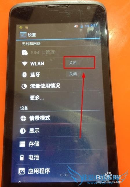 手机为什么打开不了wifi