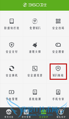 如何检测公共wifi是否安全,小心数据被泄露
